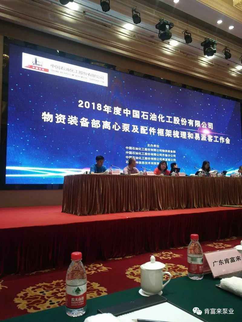 半岛网页版页面-半岛online(中国)签约《中国石化第二期离心泵及配件框架采购协议》