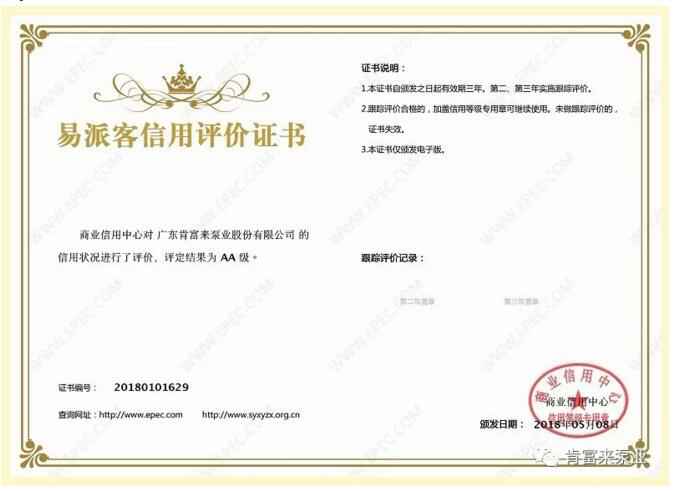 半岛网页版页面-半岛online(中国)荣获中石化易派客企业法人信用认证AA等级