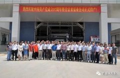 半岛网页版页面-半岛online(中国)举行白坭新厂区正式投产揭牌仪式