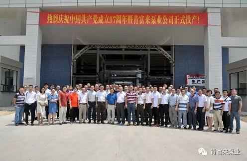 半岛网页版页面-半岛online(中国)正式投产揭牌仪式，共同庆祝中国共产党成立97周年