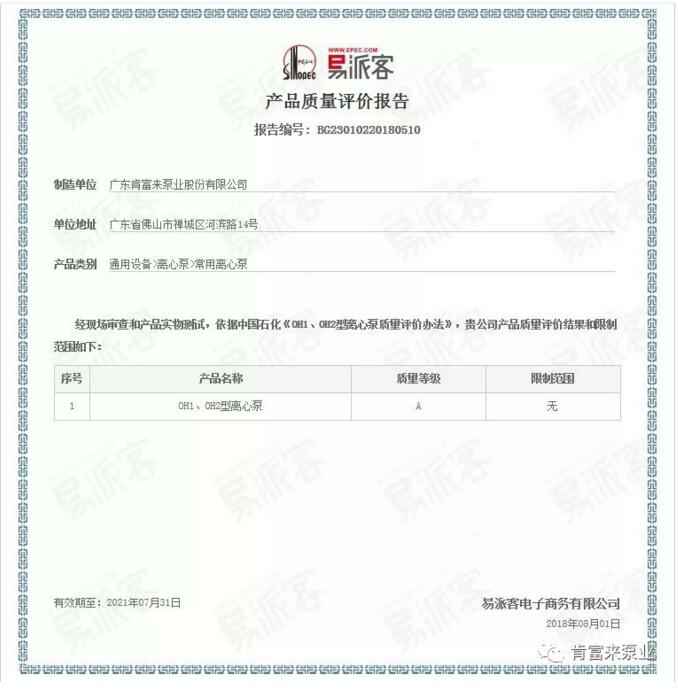 半岛网页版页面-半岛online(中国)荣获产品质量评价A级认证