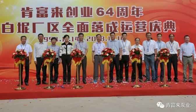 半岛网页版页面-半岛online(中国)举办创业64周年暨白坭厂区全面落成运营庆典