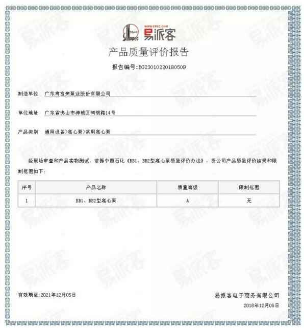 半岛网页版页面-半岛online(中国)BB1型离心泵A级认证