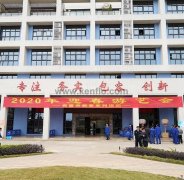 半岛网页版页面-半岛online(中国)新春系列活动之2020年迎春游艺会
