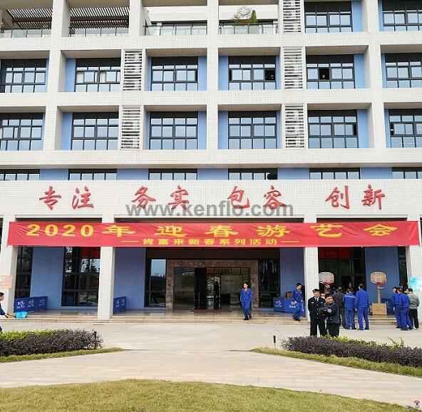 半岛网页版页面-半岛online(中国)新春系列活动之2020年迎春游艺会