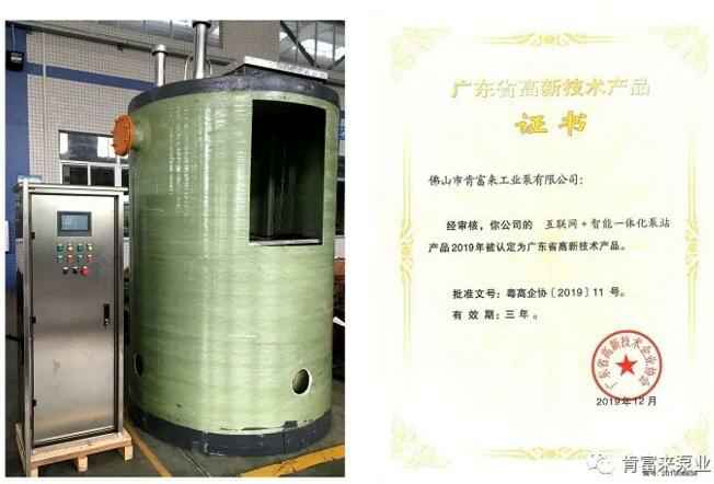半岛网页版页面-半岛online(中国)互联网+智能一体化泵站产品和高新技术产品证书