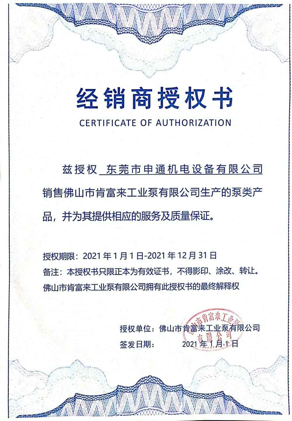 半岛网页版页面-半岛online(中国)授权书