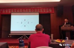 半岛网页版页面-半岛online(中国)北部业务区召开年中会议