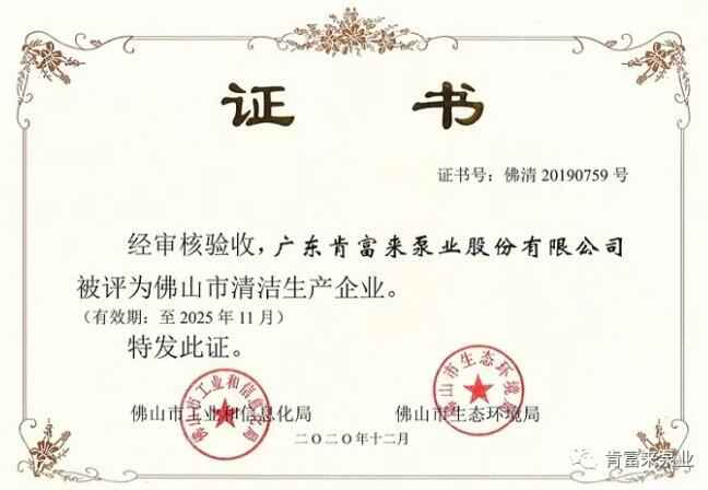 半岛网页版页面-半岛online(中国)被评为佛山市清洁生产企业
