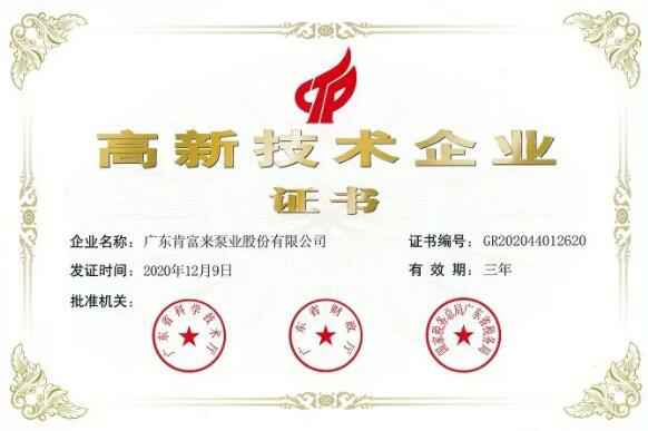 半岛网页版页面-半岛online(中国)公司取得新一期高新技术企业证书