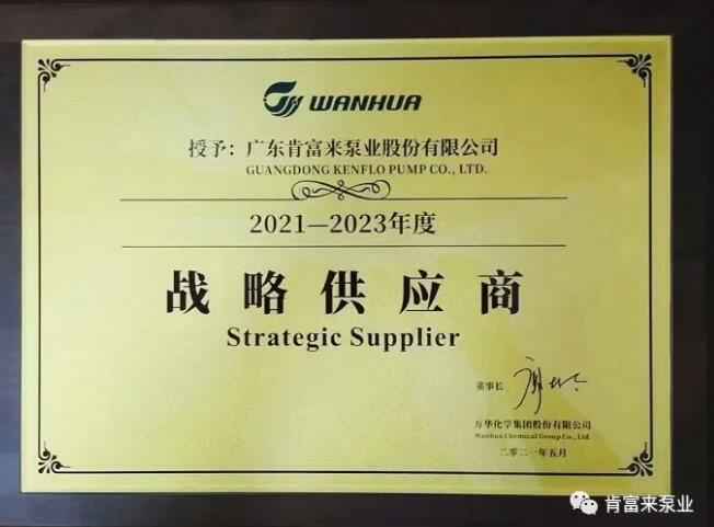 半岛网页版页面-半岛online(中国)成为万华化学战略供应商