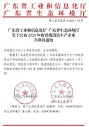 半岛网页版页面-半岛online(中国)通过省级清洁生产企业审核